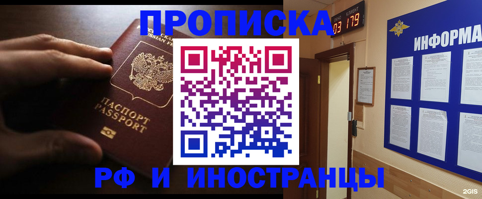 временная регистрация в Оренбурге