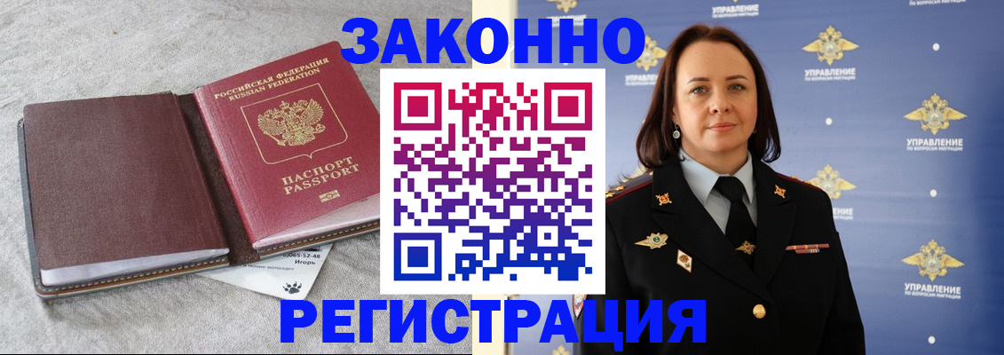 временная регистрация законно в Оренбурге