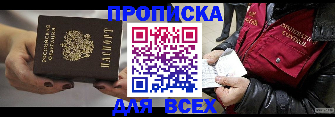 временная регистрация законно в Оренбурге