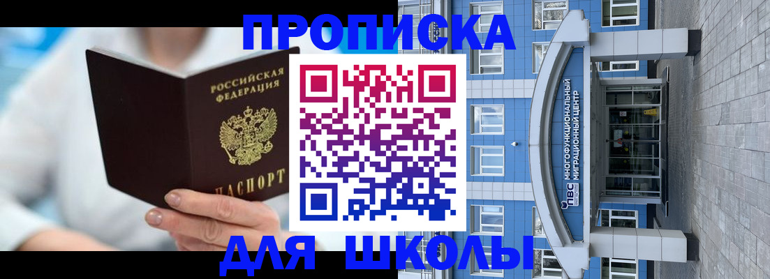 прописка ребенка в Оренбурге