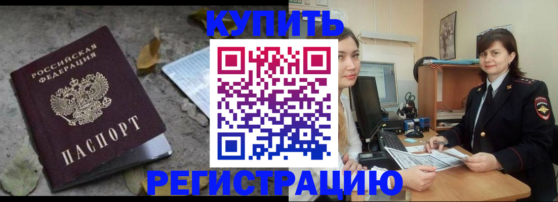 прописка гарантия в Оренбурге