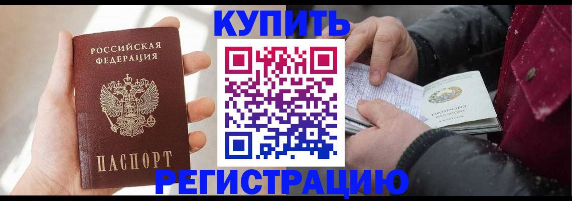 прописка законно в Оренбурге