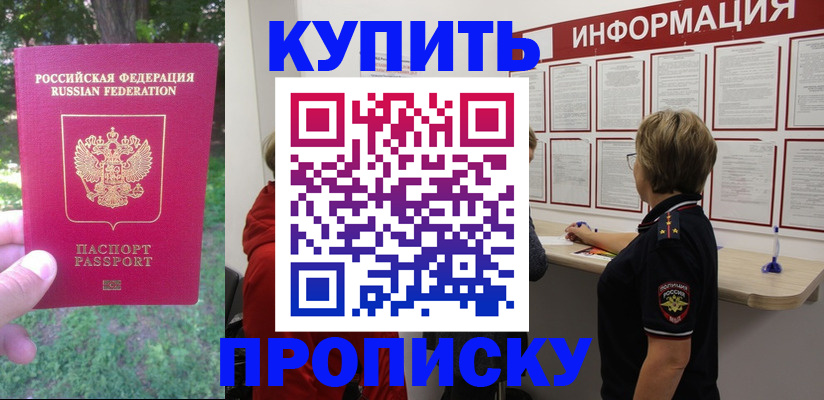 временная регистрация надежно в Оренбурге
