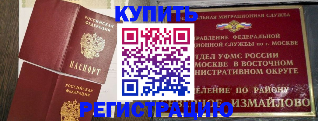 временная регистрация в Оренбурге