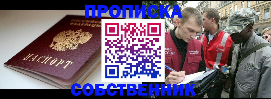 временная регистрация недорого в Оренбурге